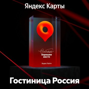 Мы получили награду «Особенно Хорошее место»!